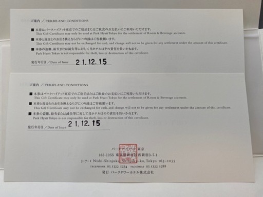 ※商談中【最終値下げ】パークハイアット東京２万円分商品券