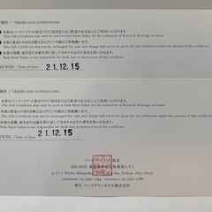 ※商談中【最終値下げ】パークハイアット東京２万円分商品券の画像
