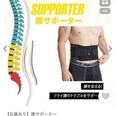 新品　腰サポーターの画像