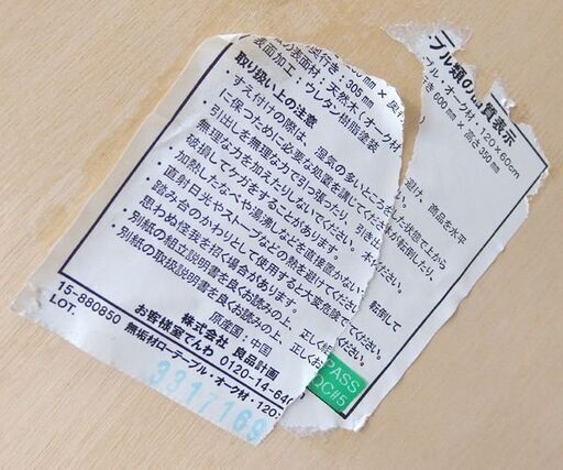 MUJI 無印良品 無垢材 ローテーブル 天然木 120×60cm 引出し付き センターテーブル 良品計画 札幌市 屯田店