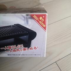 焼肉プレート一人暮らし小型の画像