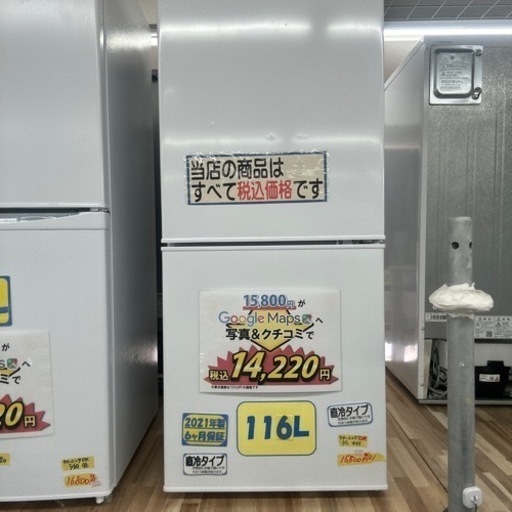 配達可【冷蔵庫】【ニトリ】116L 2021年製★6ヶ月保証付　クリーニング済み【管理番号10107】