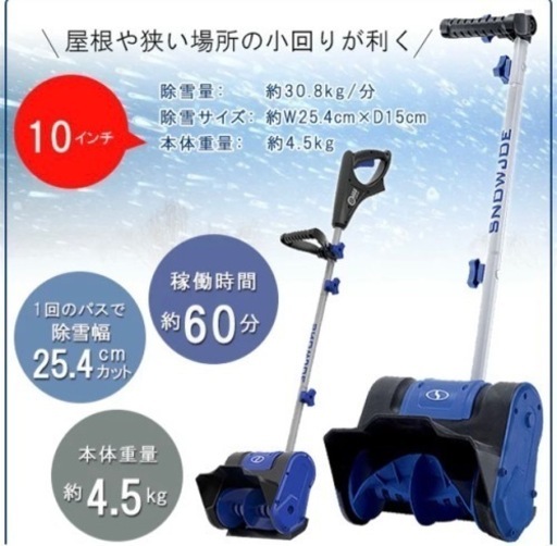 バッテリー式除雪機　 joe