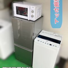 【販売終了しました】高年式家電♬新生活に必須アイテム★配送設置無料♬日時指定OK♬