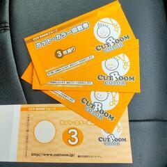 カットルーム チケット １０枚