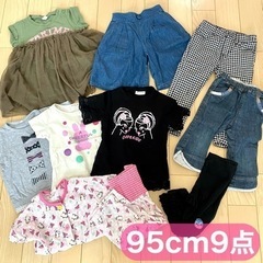 95cm 子供服 9点セット まとめ売り 女の子