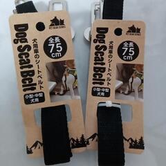 犬用車のシートベルト　２個セットの画像