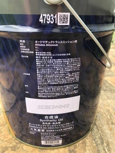 AISIN アイシン製 ATFワイドレンジ AFW+(ATF6020) 残り16L以上