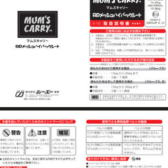 マムズキャリー チャイルドシート 中古の画像
