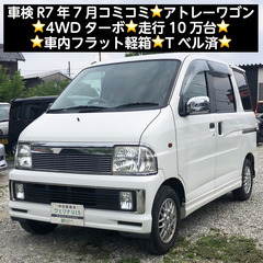 アトレーワゴン 230｜ダイハツの中古車(2ページ目)｜ジモティー