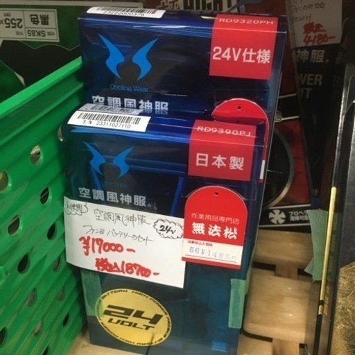 未使用品　空調風神服　24v ファンとバッテリーのセット