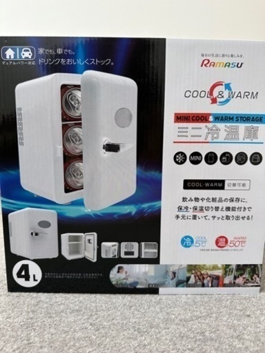 4L 冷温庫　新品未使用
