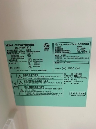 【2022年製】ハイアール  121L 2ドア冷蔵庫