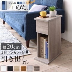 【本日限定価格】サイドテーブル　コンセント付き　幅20cmの画像