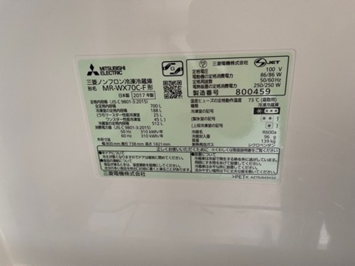 三菱　冷蔵庫　700L