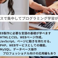 発達障害だけど、ITを学んで働きたい人のための無料『サイト制作体験』！ - 高崎市