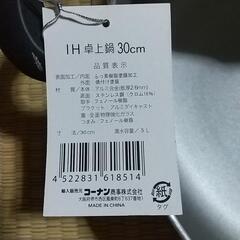 【コーナンオリジナル LIFELEX　IH卓上鍋　 30cm】ガスもOK!  箱無しの画像