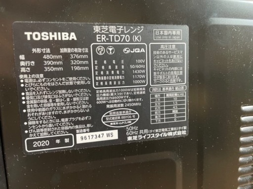 オーブンレンジ　東芝　2020年製 TOSHIBA 東芝 石窯ドーム オーブンレンジ ER-VD3000 ホワイト 2020年製 