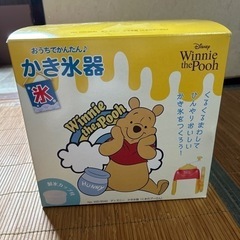 値下げ⤵️プーさんかき氷機