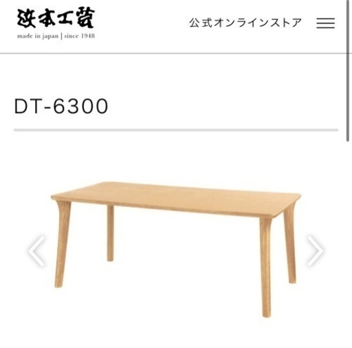 浜本工芸ダイニングテーブルセット椅子4脚