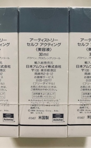 『商談中』未使用・保管品 まとめて48点 アムウェイ アーティストリー スキンケア用品