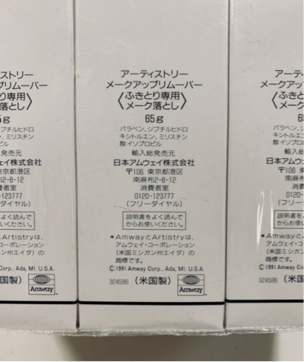 『商談中』未使用・保管品 まとめて48点 アムウェイ アーティストリー スキンケア用品
