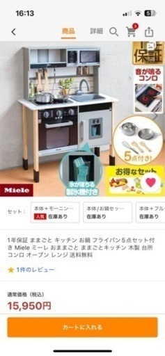 【最終値下げ】ミーレ　おままごと　キッチン