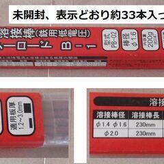 格安　電気溶接棒 スターロード 鉄用低電圧用　各種　合計　約110本