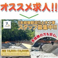 ⭕️【急募! 独身者には寮完備!!】KSラズリ株式会社 土木工事...