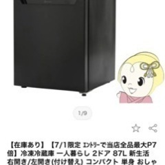 一人暮らし用冷蔵庫