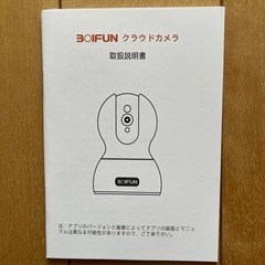 BOIFUNクラウドカメラ ネットワークカメラの画像