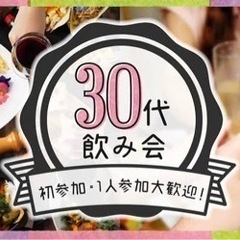 🌈第693回【現19名】7/1(土)午後19時半〜30代限定！友...