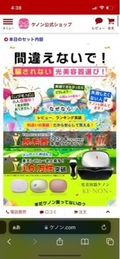 家庭用脱毛器
