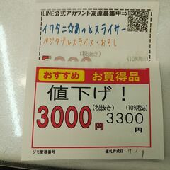 値下げ！品質保証☆配達有り！3000円(税別）イワタニ あっとスライサー せん切り おろし ベジタブルスライサーの画像