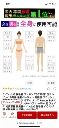 家庭用脱毛器
