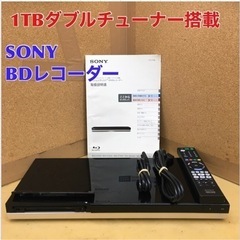 S185 ソニー ブルーレイディスク/DVDレコーダー 1TB 2チューナー 2番組同時録画 外付けHDD対応 無線LAN内蔵モデル BDZ-ZW1500 ⭐動作確認済 ⭐クリーニング済