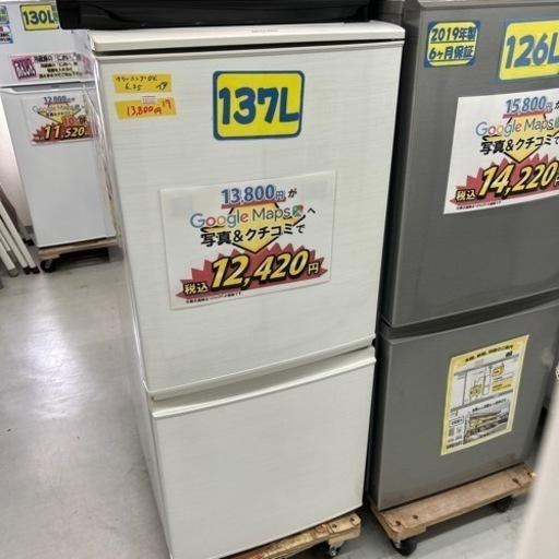 配達可【冷蔵庫】【シャープ】137L 2017年製★6ヶ月保証付き　クリーニング済み【管理番号101070】