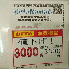 値下げ！品質保証☆配達有り！3000円(税別）未使用 マジックブレッド デラックス ミキサーの画像