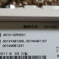 SH-03C  SHARP製 (中古) iPhone携帯の画像