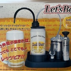 未使用 家庭用ビールサーバー