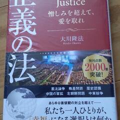 正義の法