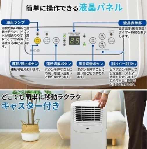 【動作保証】スポットエアコン　ナカトミ製　MAC-20