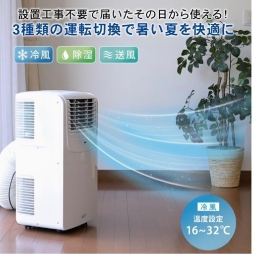 【動作保証】スポットエアコン　ナカトミ製　MAC-20