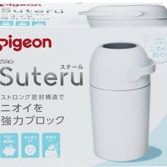 【値下げ】【交渉中】ピジョン  ステール  おむつポット 