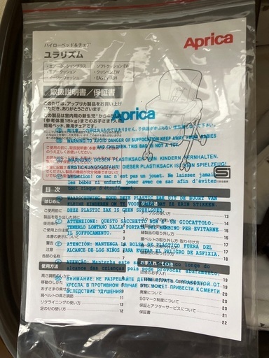ハイローベッド＆チェア Aprica ベビーザらス限定 ユラリズム ハリネズミ
