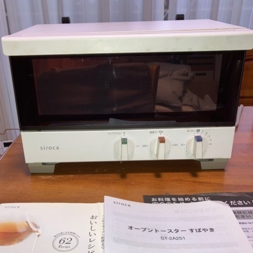 【取引終了】siroca シロカ オーブントースターすばやきST-2A251