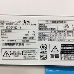 （7/20受渡済）YJT6128『安心30日間保証付』【MITSUBISHI/三菱 8畳用エアコン】美品 2021年製 霧ヶ峰 MSZ-GV2521-W 家電 冷暖房 エアコン 壁掛型 単相100Vの画像