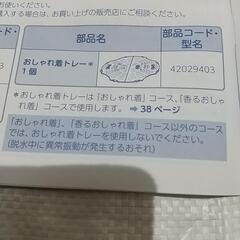 東芝 洗濯機 おしゃれ着トレーの画像