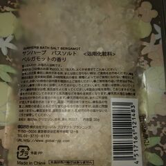 サンハーブ バスソルト  ベルガモットの香りの画像