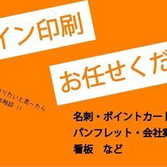 印刷物を作るならお任せください！